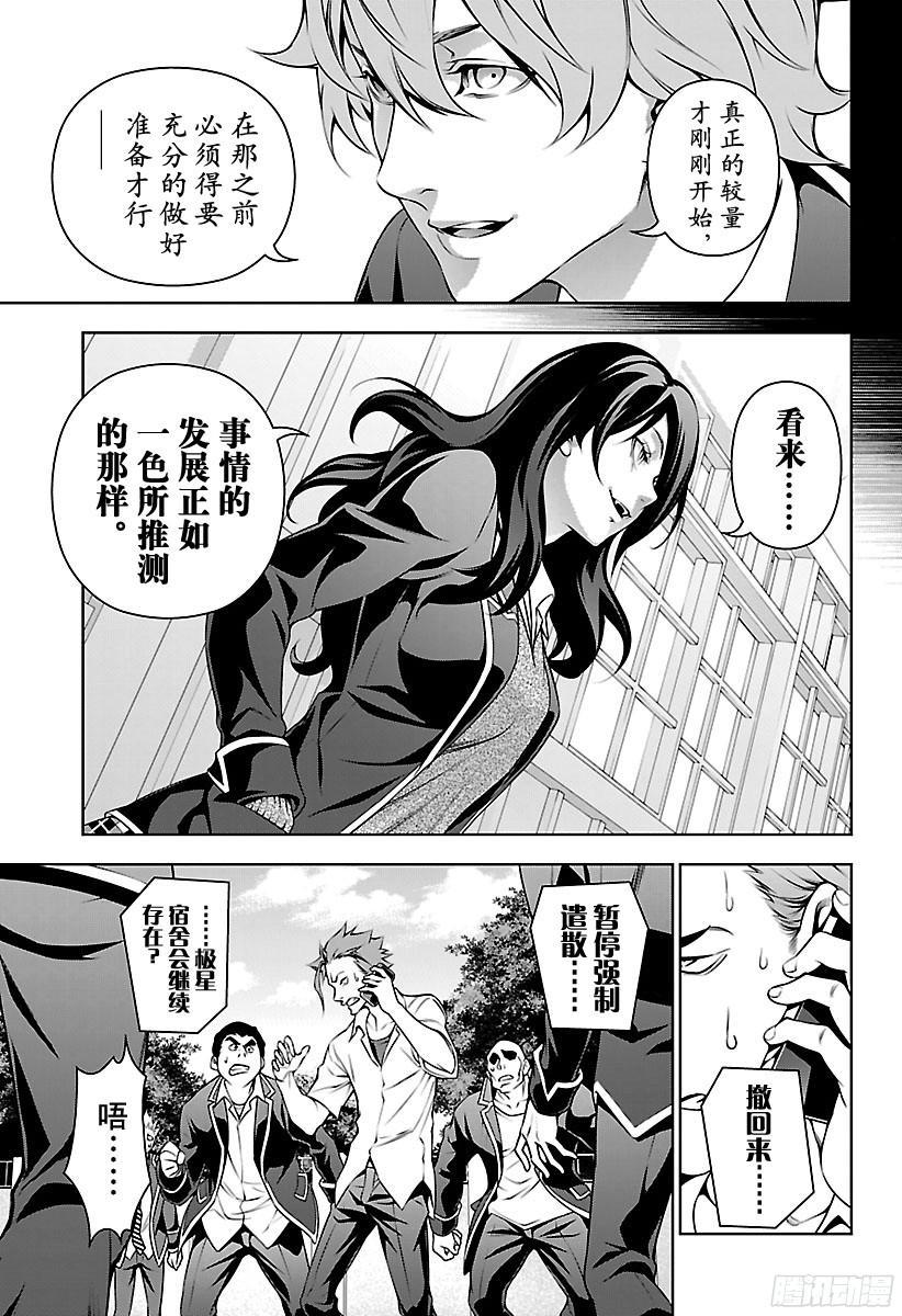 食戟之灵 第148话 凯旋 第15页
