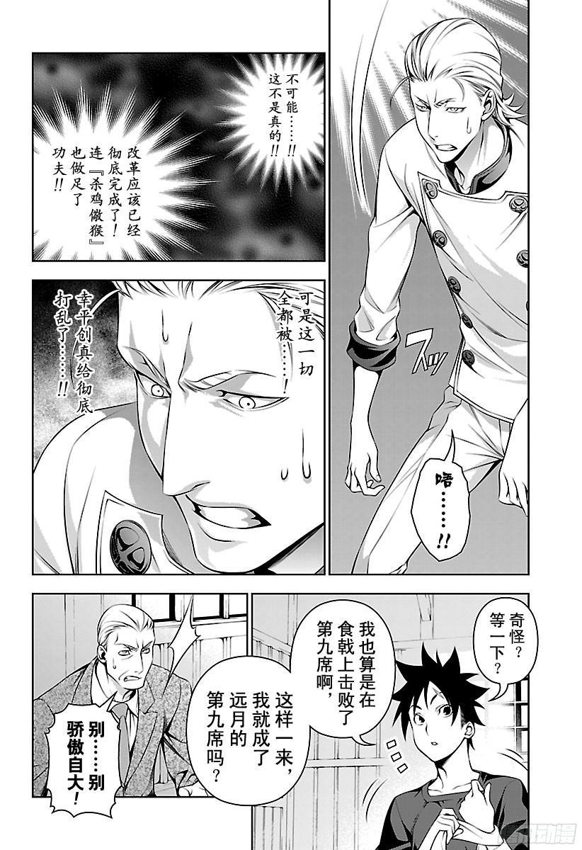 食戟之灵 第148话 凯旋 第6页