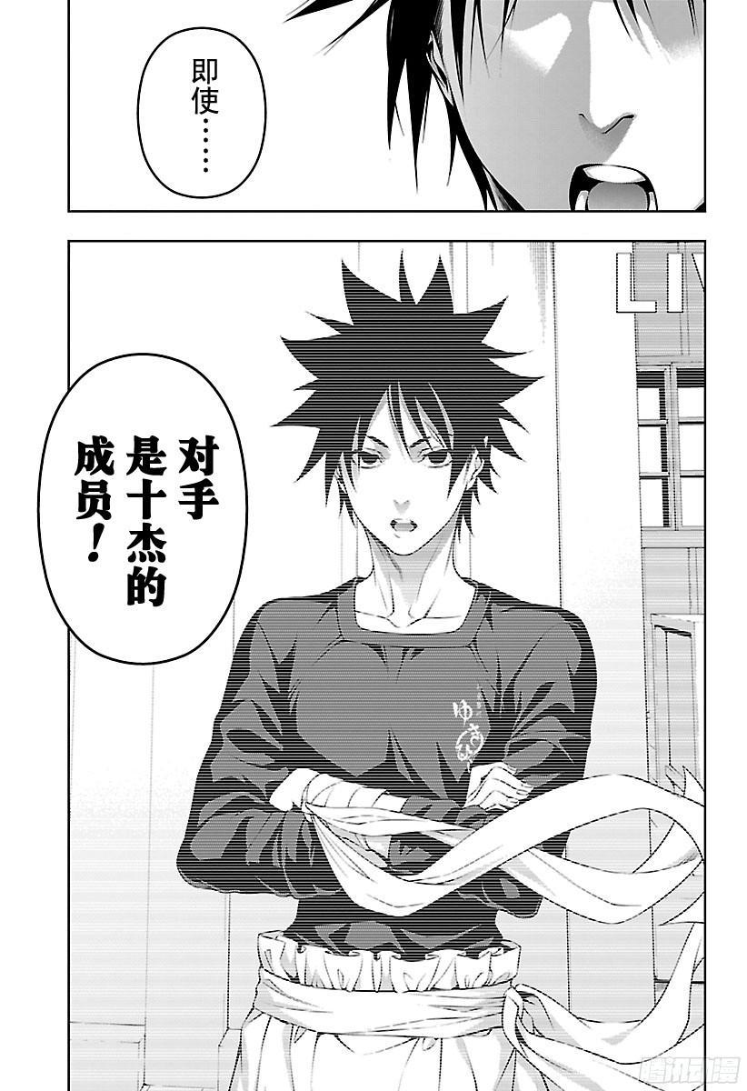 食戟之灵 第148话 凯旋 第11页