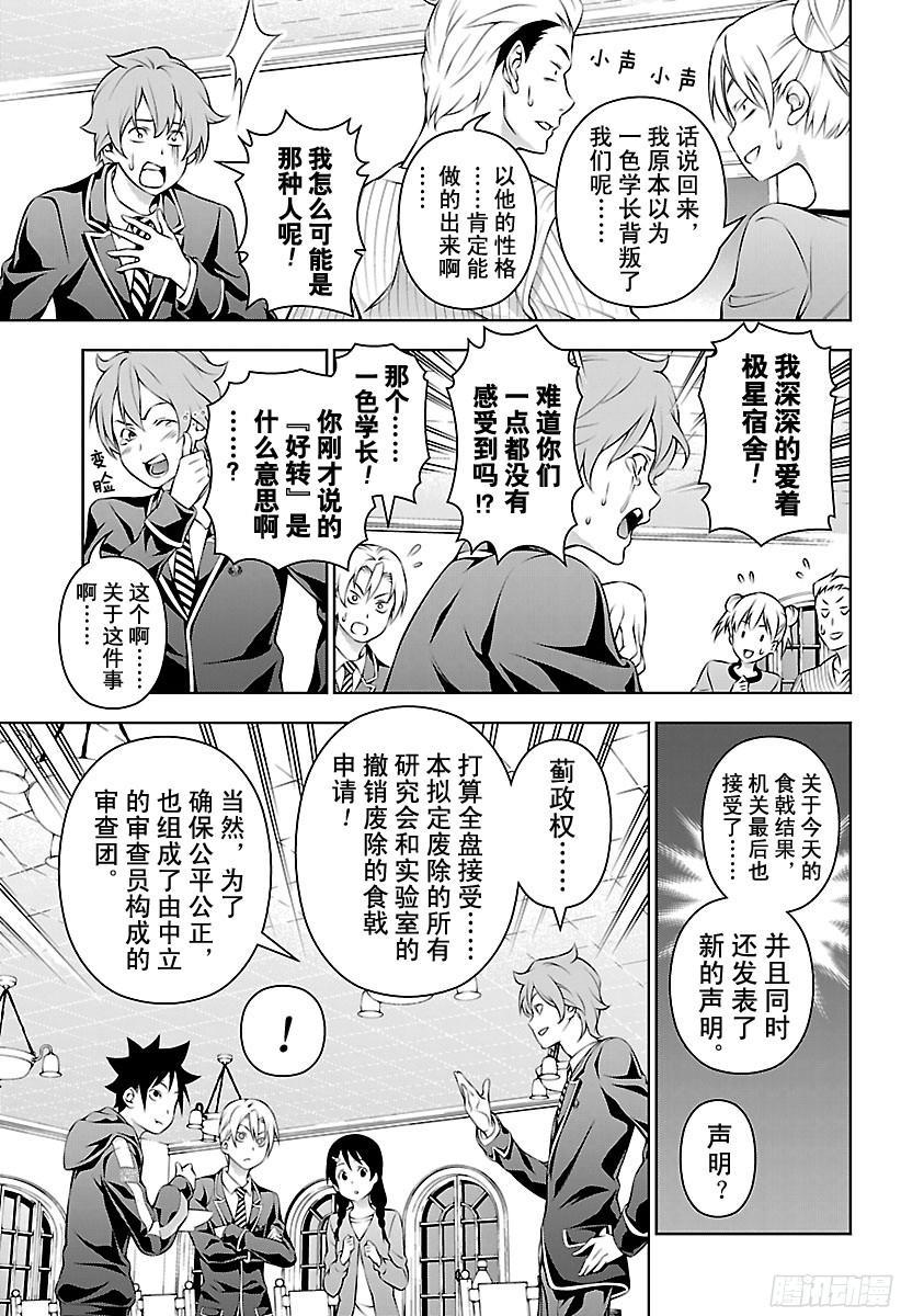 食戟之灵 第149话 天国与地狱 第7页