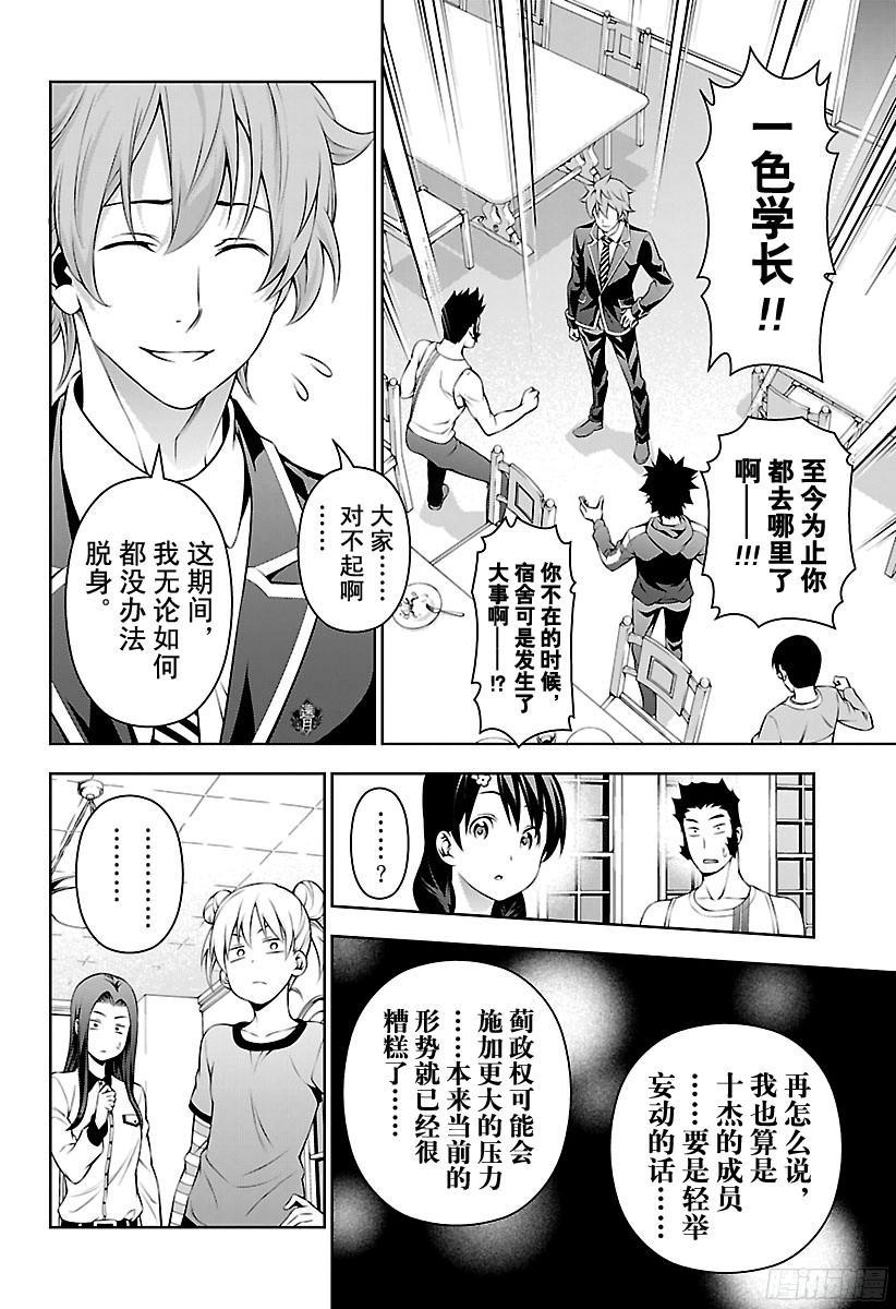 食戟之灵 第149话 天国与地狱 第6页
