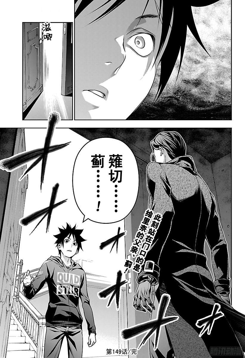 食戟之灵 第149话 天国与地狱 第19页