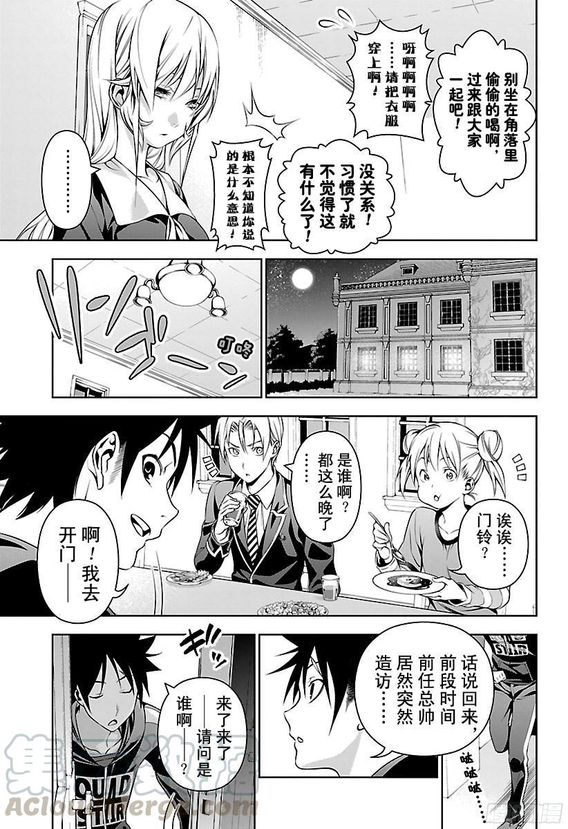 食戟之灵 第149话 天国与地狱 第17页