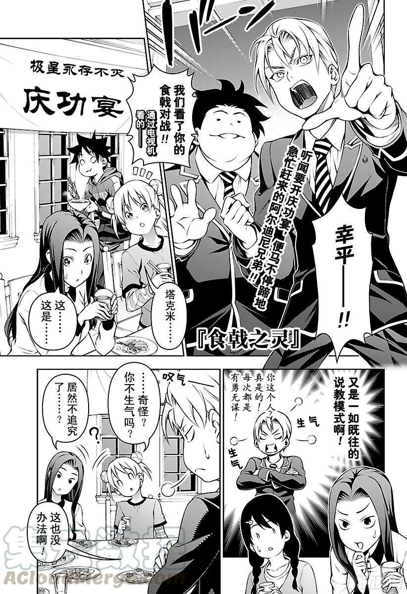 食戟之灵 第149话 天国与地狱 第1页