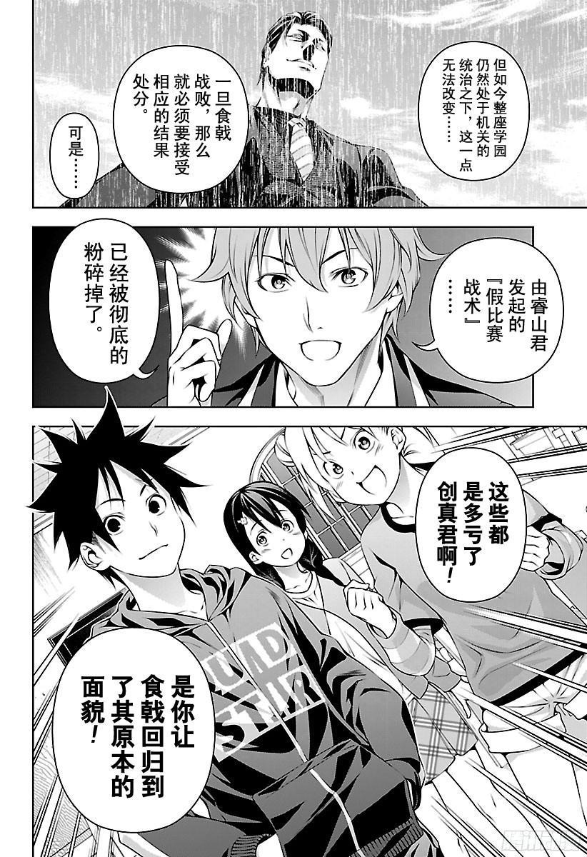 食戟之灵 第149话 天国与地狱 第8页
