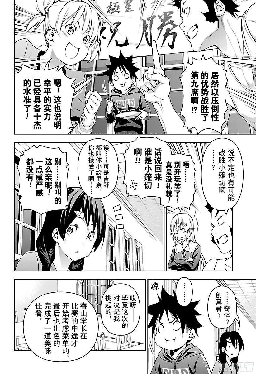 食戟之灵 第149话 天国与地狱 第4页