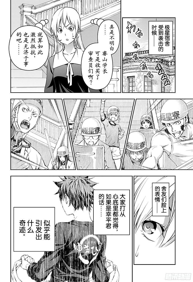 食戟之灵 第149话 天国与地狱 第14页