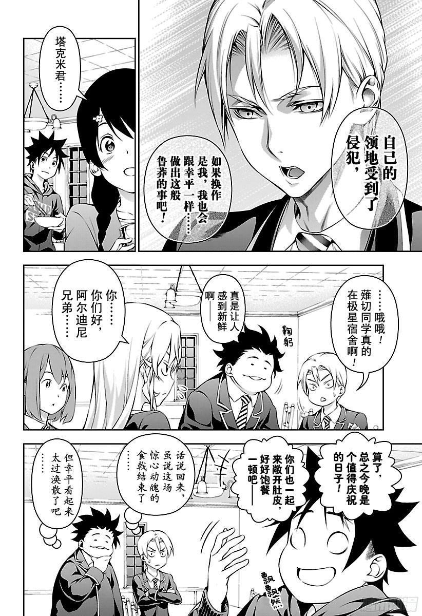 食戟之灵 第149话 天国与地狱 第2页