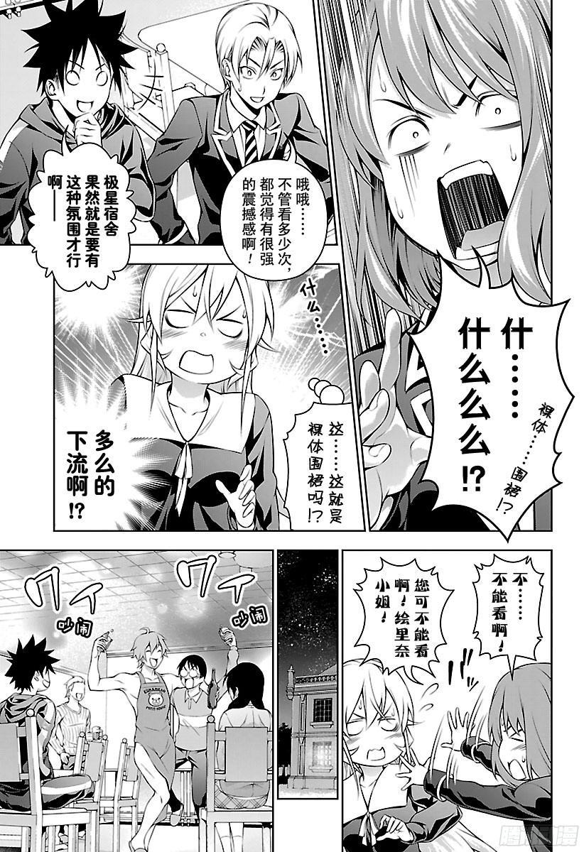 食戟之灵 第149话 天国与地狱 第11页