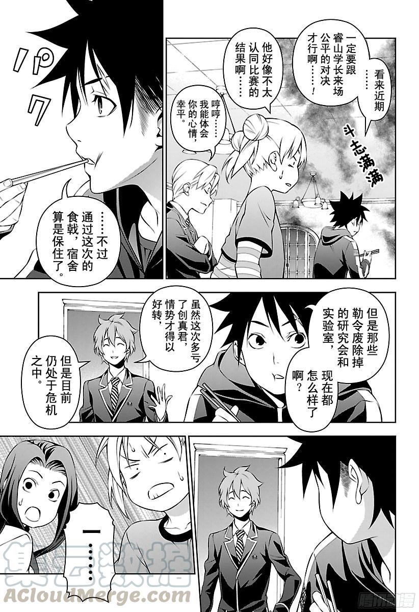 食戟之灵 第149话 天国与地狱 第5页