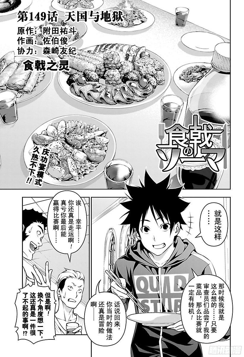 食戟之灵 第149话 天国与地狱 第3页