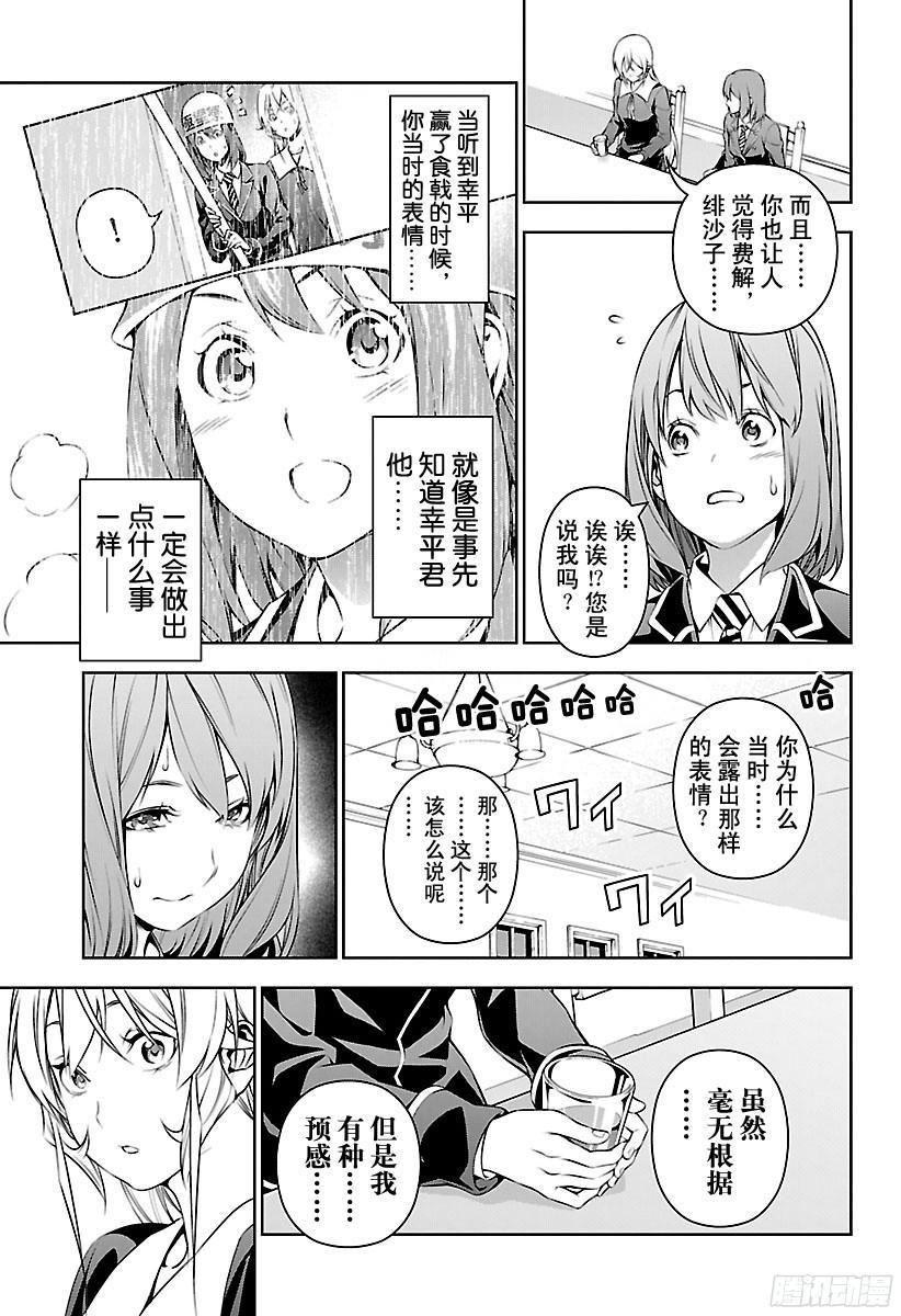 食戟之灵 第149话 天国与地狱 第15页