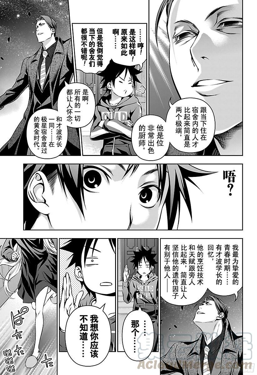 食戟之灵 第150话 桌游 第17页