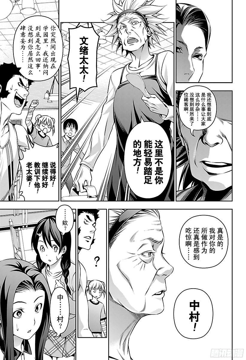 食戟之灵 第150话 桌游 第7页