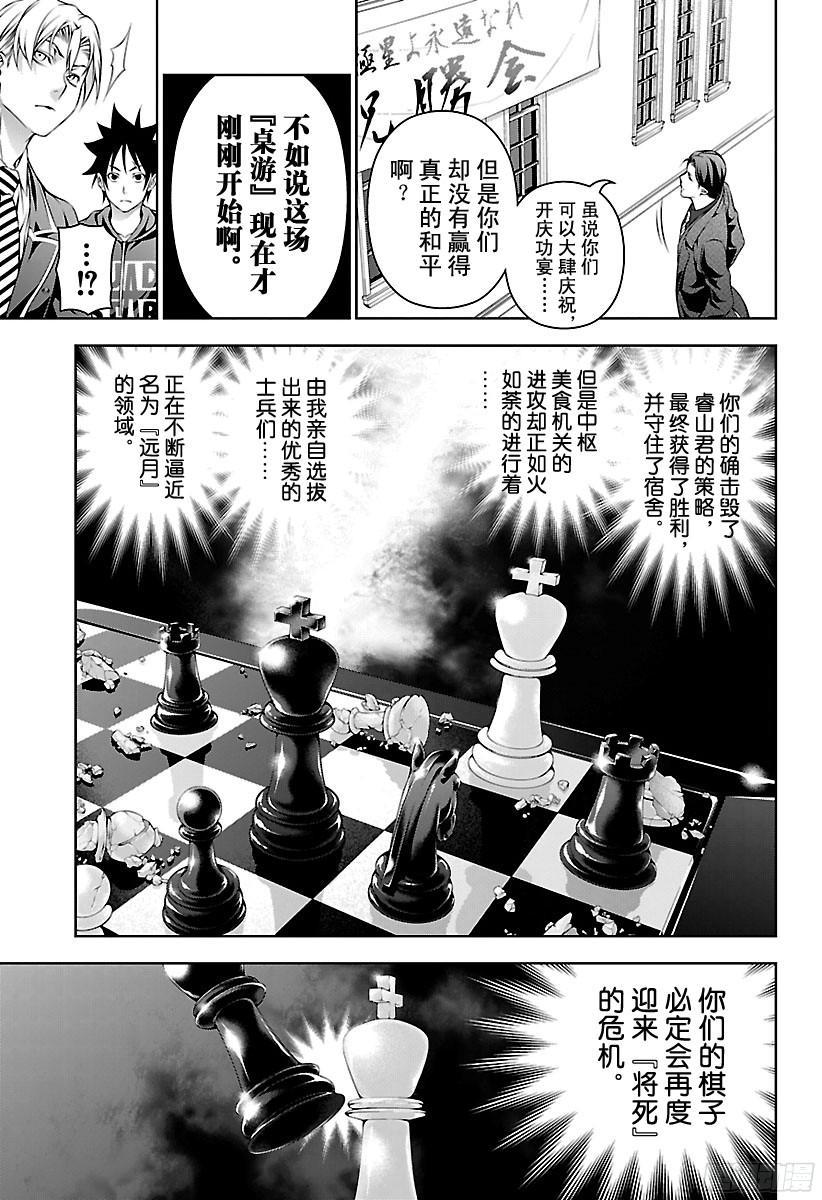 食戟之灵 第150话 桌游 第11页