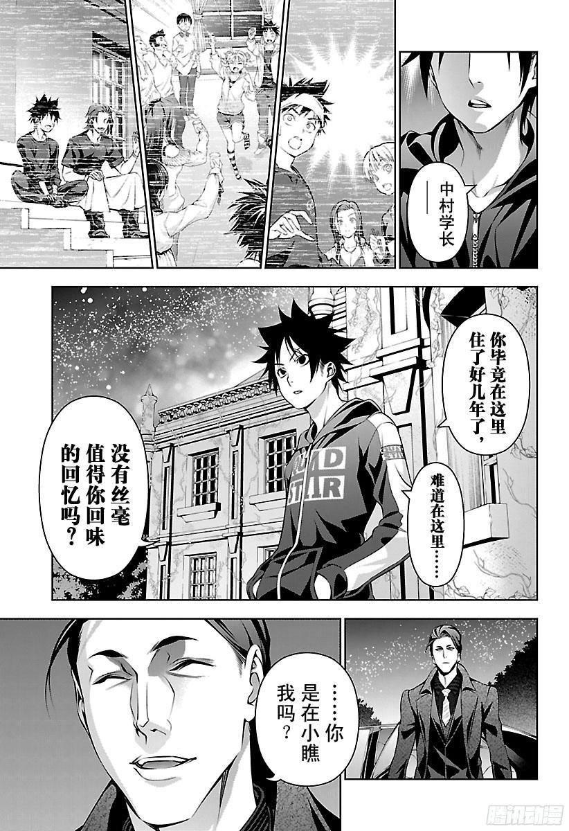 食戟之灵 第150话 桌游 第15页
