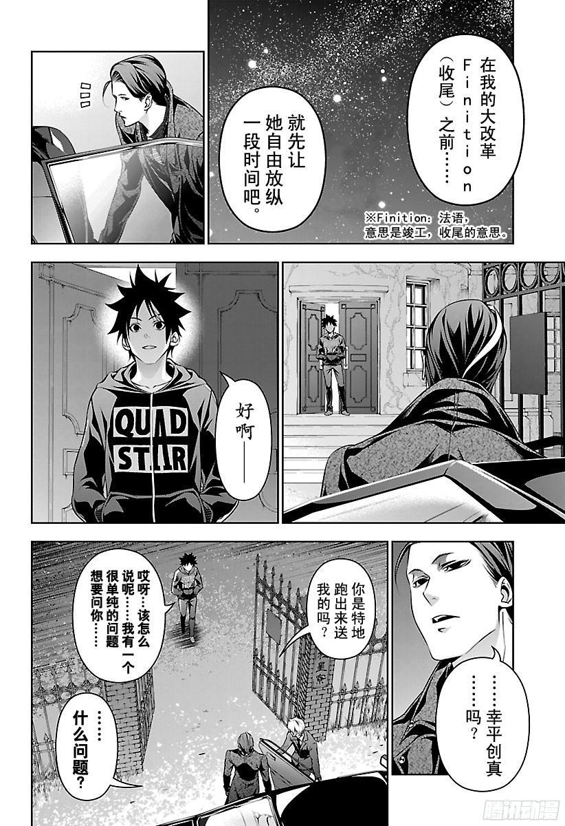 食戟之灵 第150话 桌游 第14页
