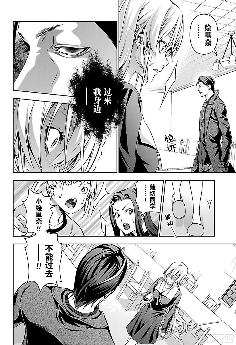 食戟之灵 第150话 桌游 第4页