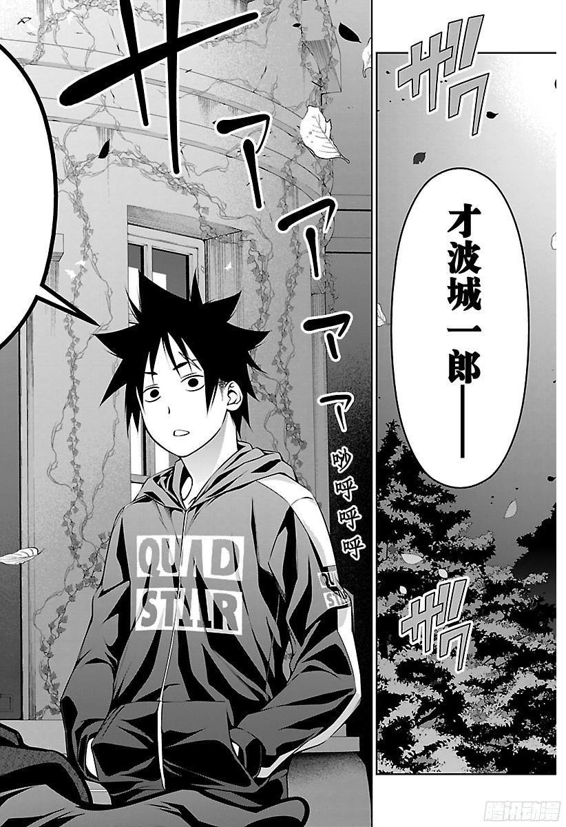 食戟之灵 第150话 桌游 第18页
