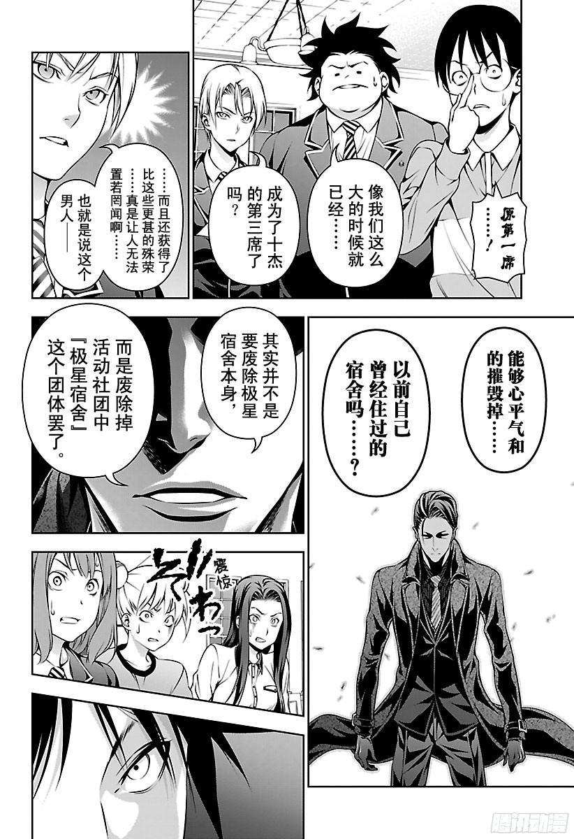 食戟之灵 第150话 桌游 第10页
