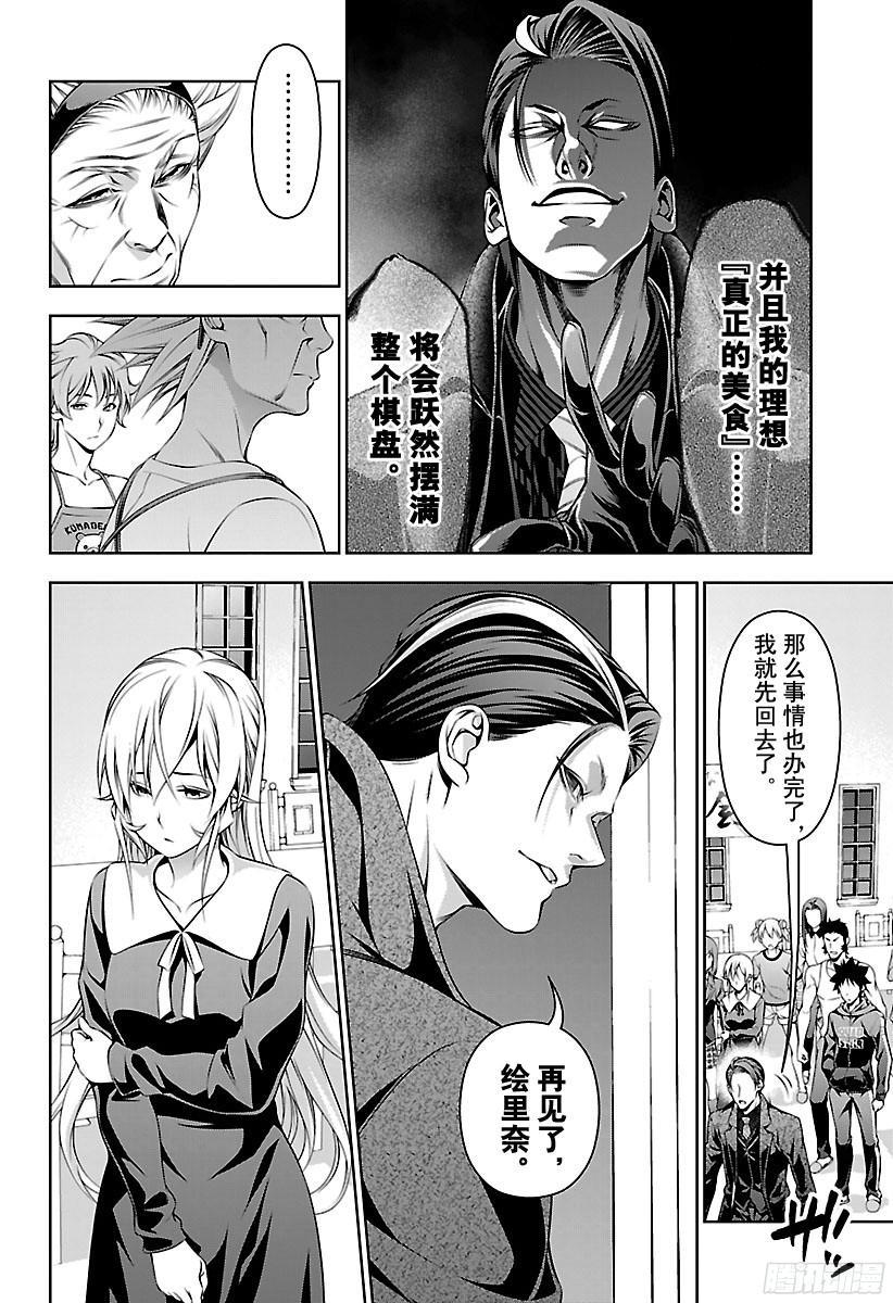 食戟之灵 第150话 桌游 第12页
