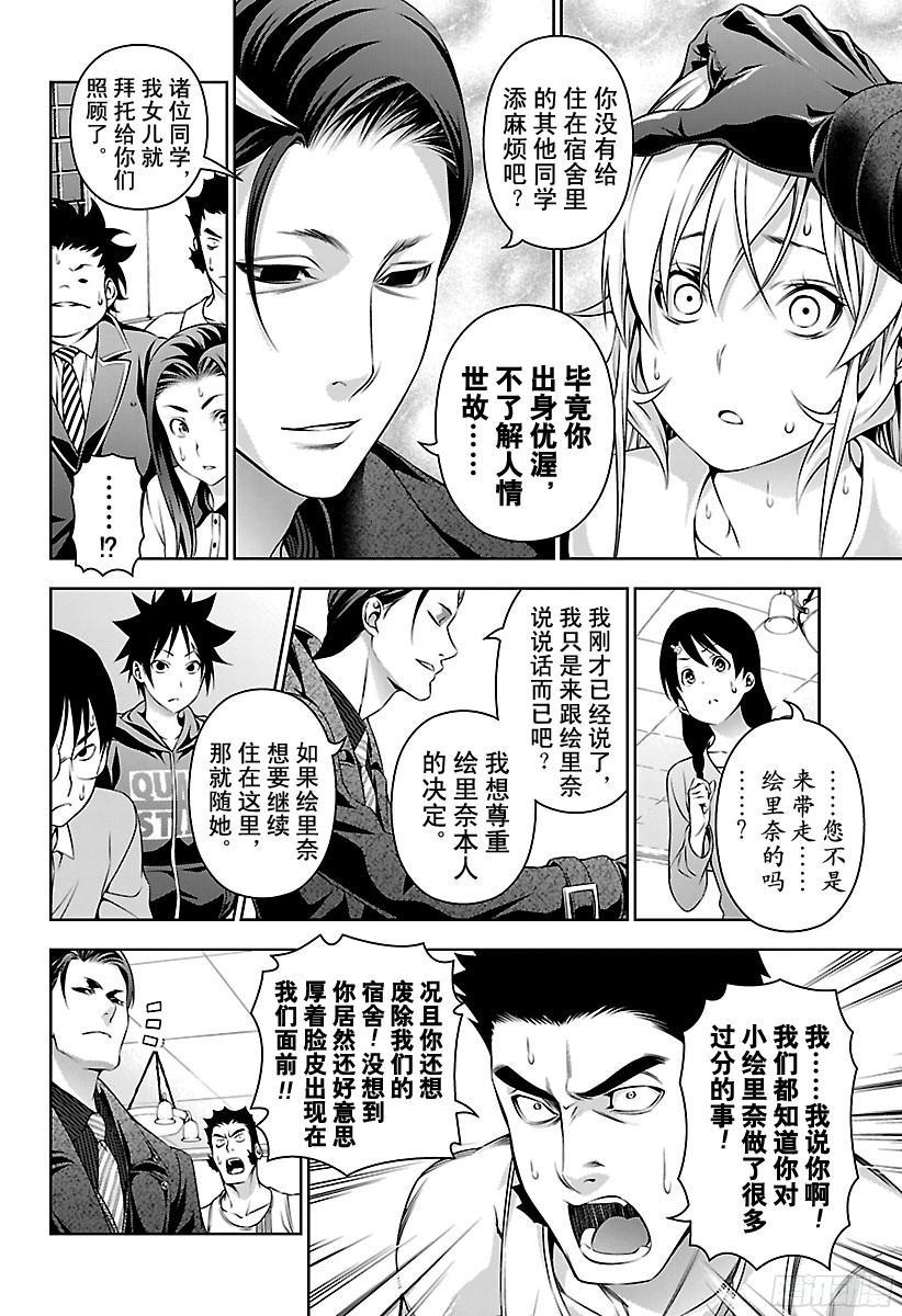 食戟之灵 第150话 桌游 第6页