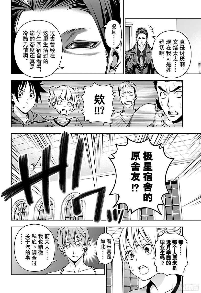 食戟之灵 第150话 桌游 第8页