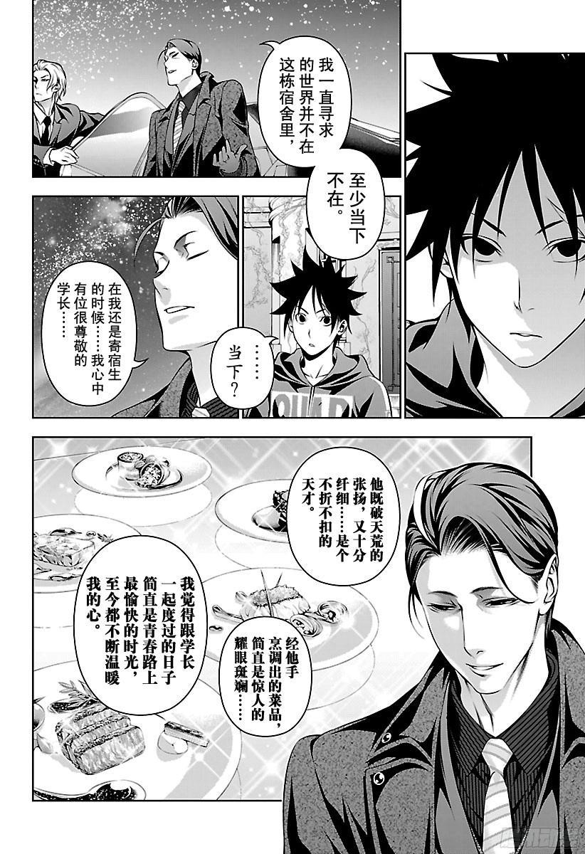 食戟之灵 第150话 桌游 第16页