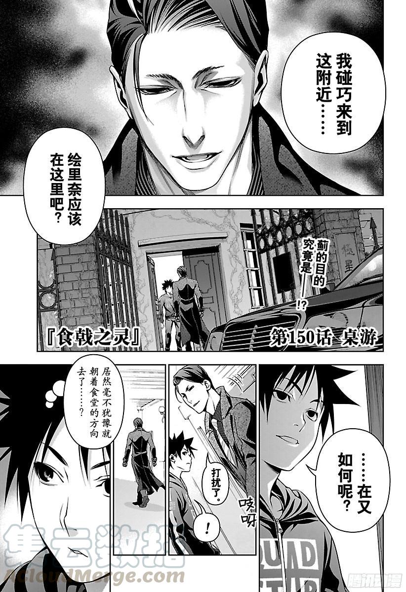 食戟之灵 第150话 桌游 第1页