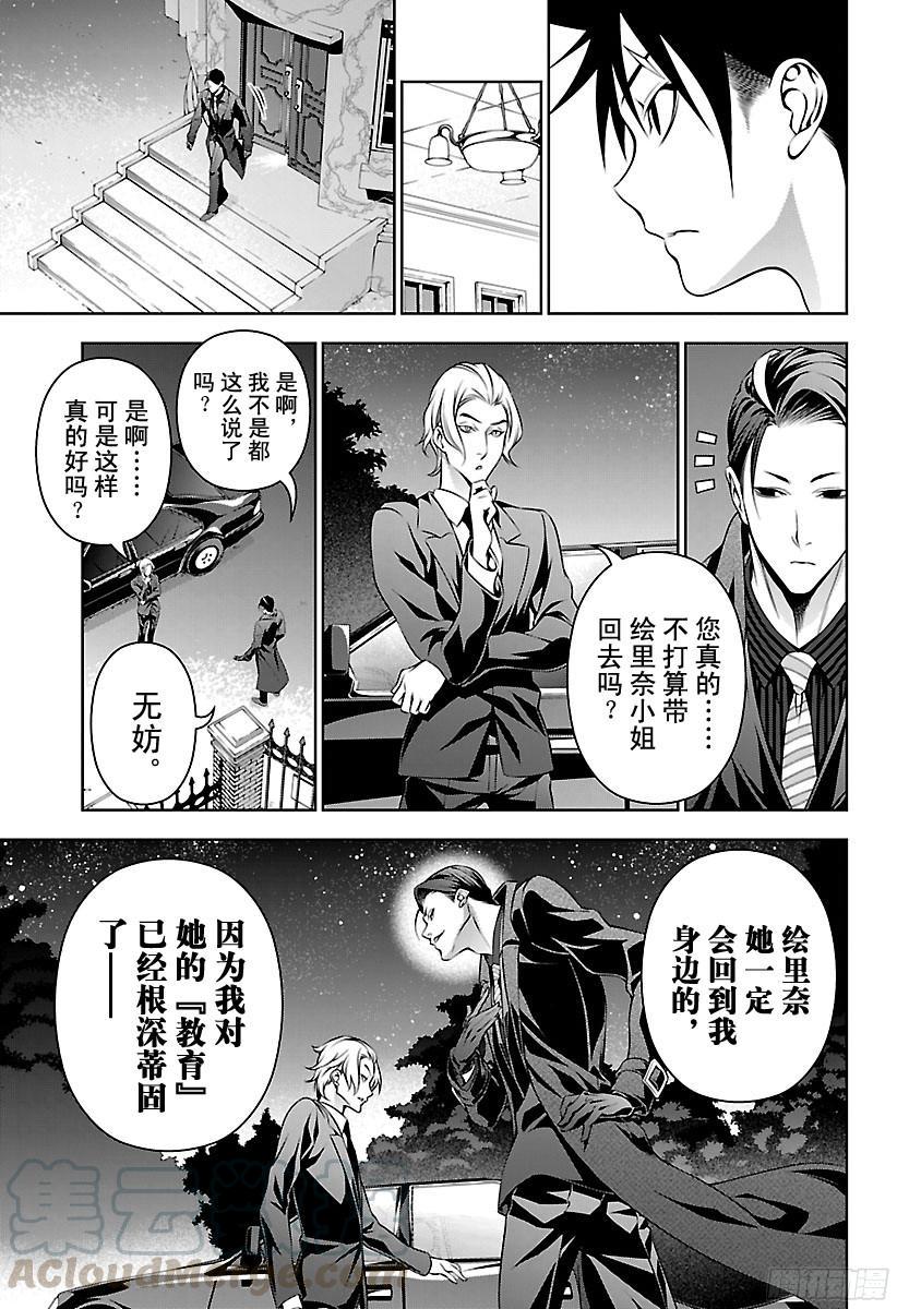 食戟之灵 第150话 桌游 第13页