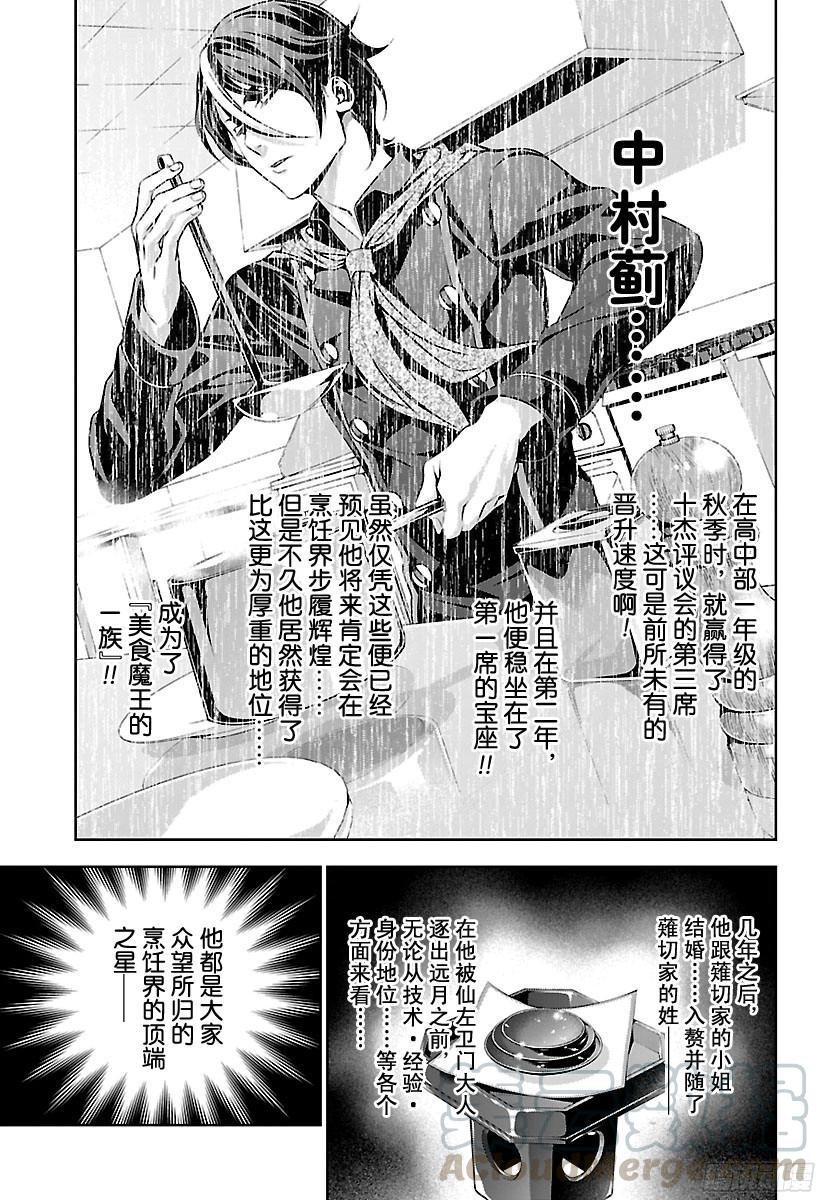 食戟之灵 第150话 桌游 第9页