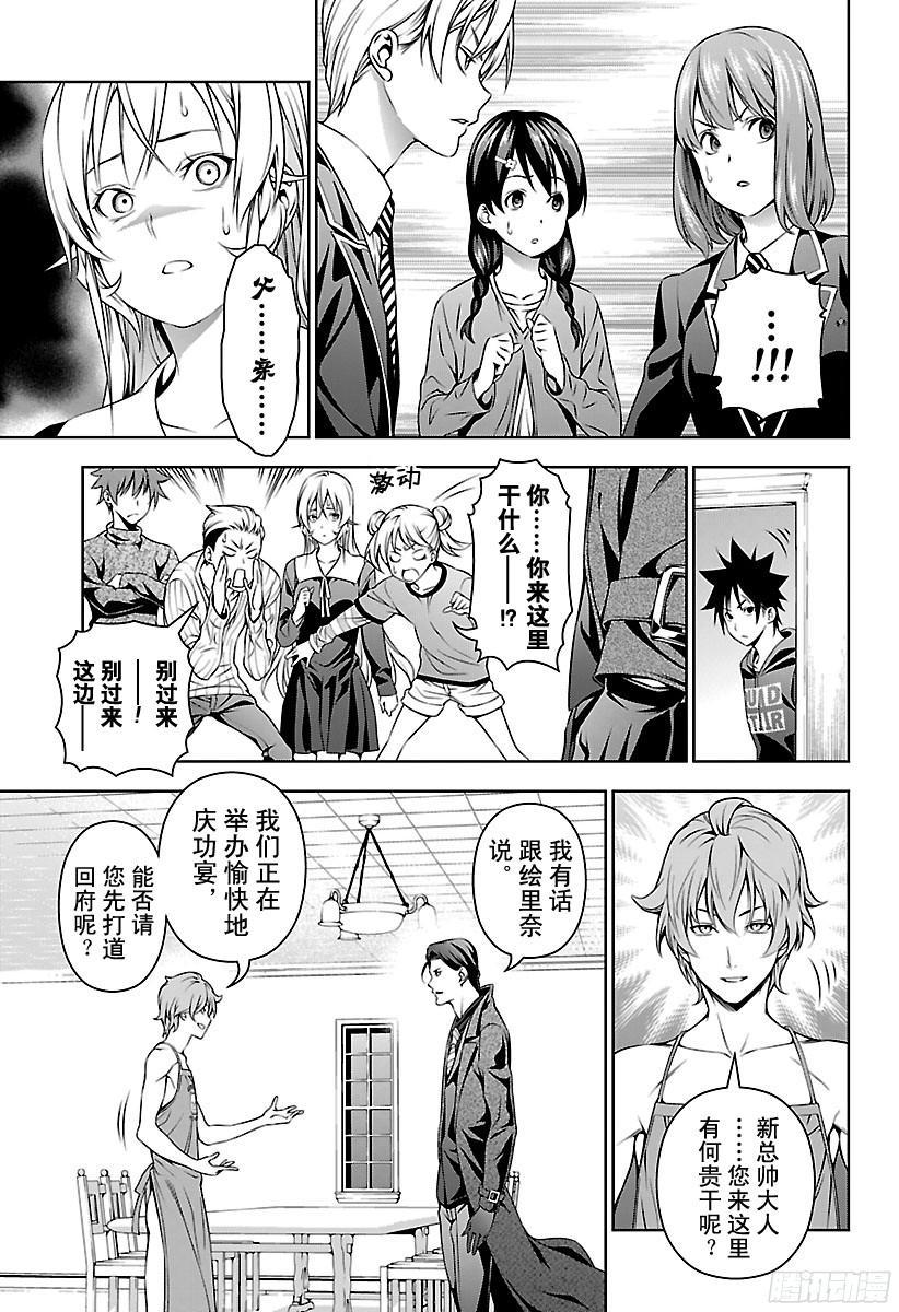 食戟之灵 第150话 桌游 第3页