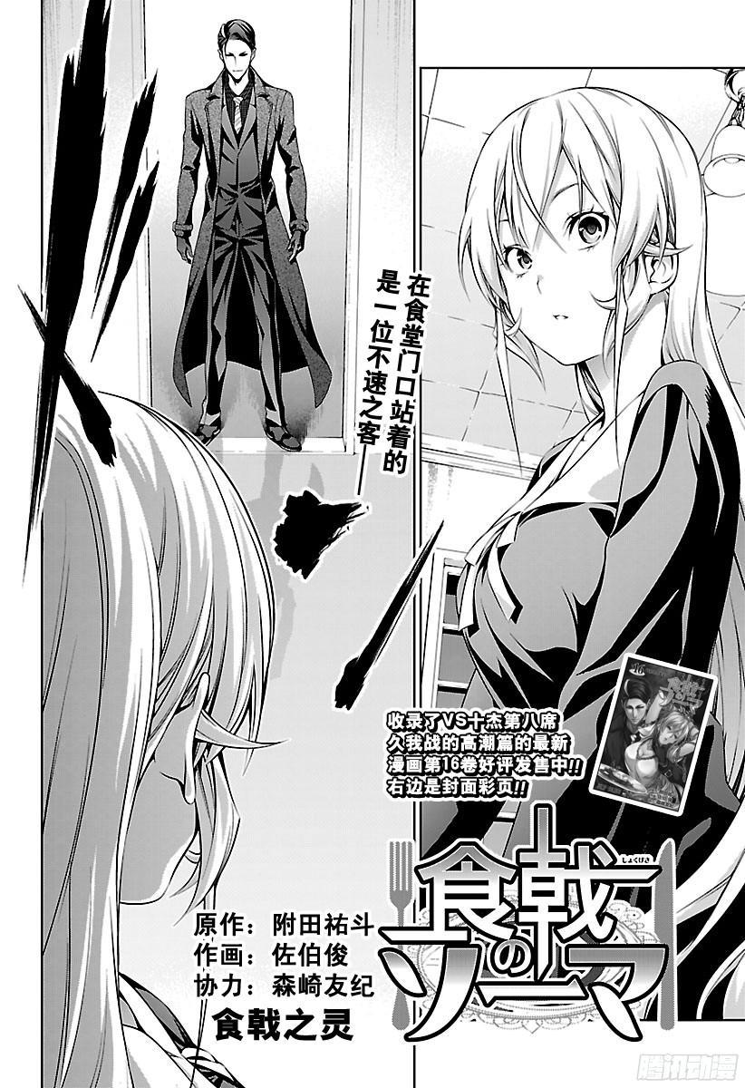 食戟之灵 第150话 桌游 第2页