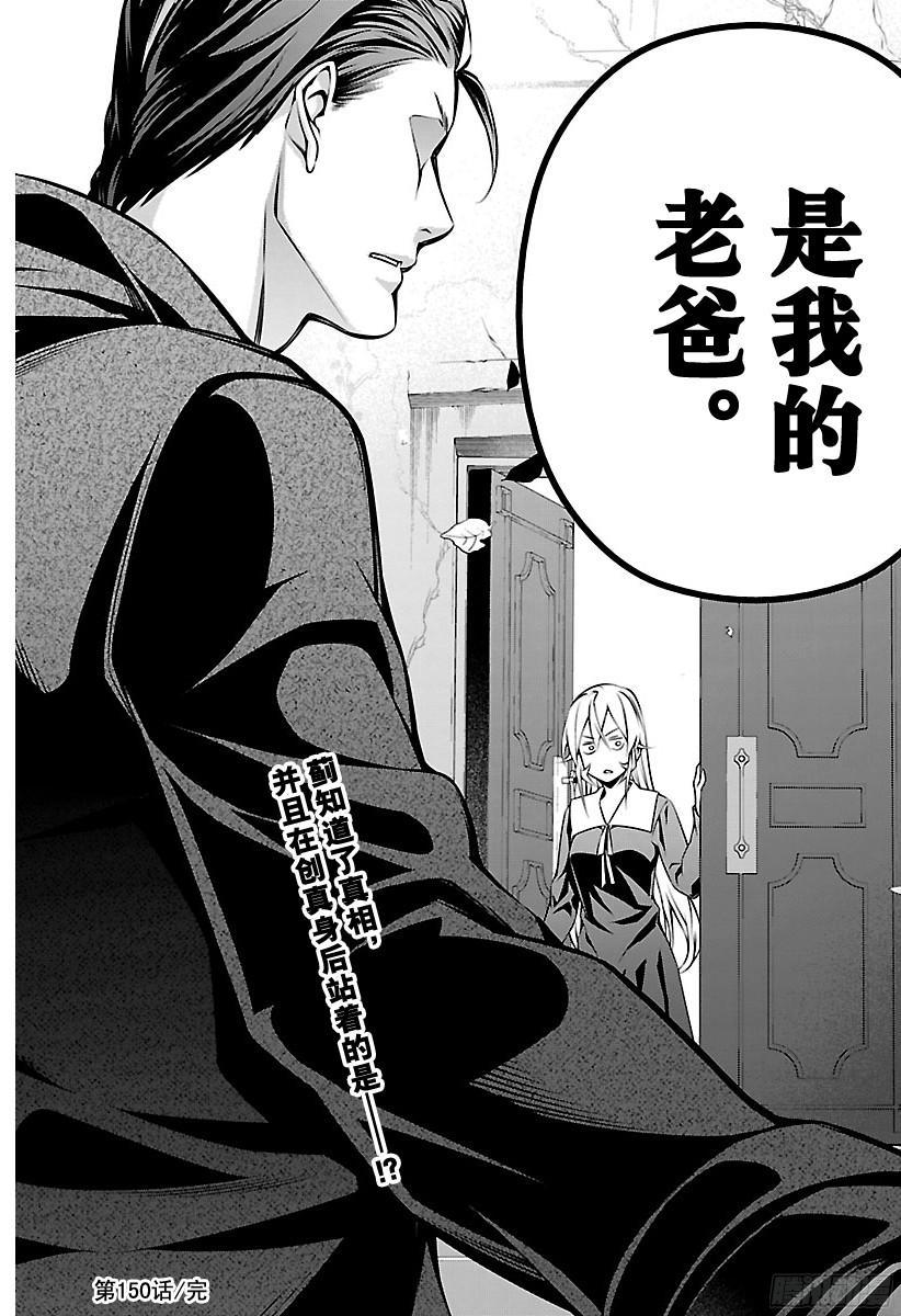 食戟之灵 第150话 桌游 第19页