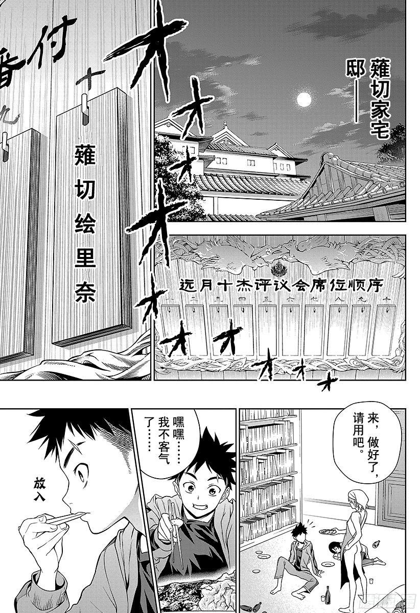 食戟之灵 第7话 无法地带 第15页