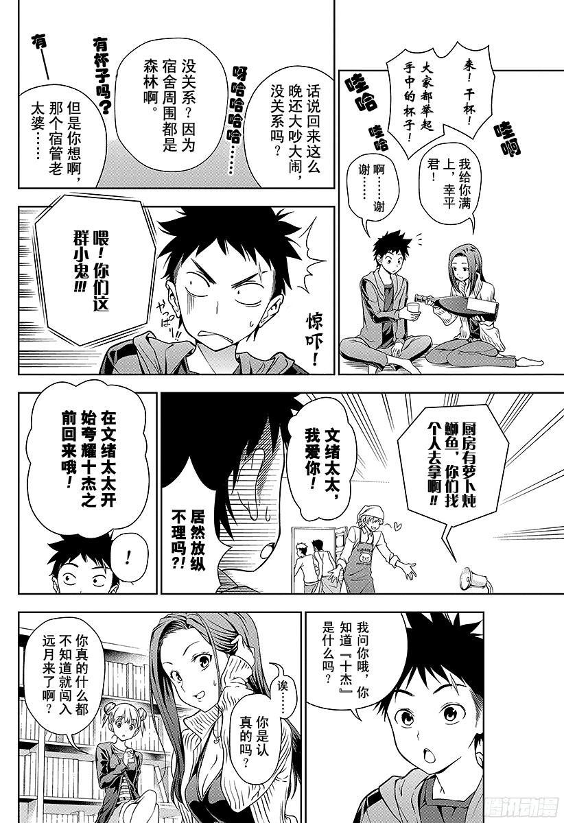食戟之灵 第7话 无法地带 第8页
