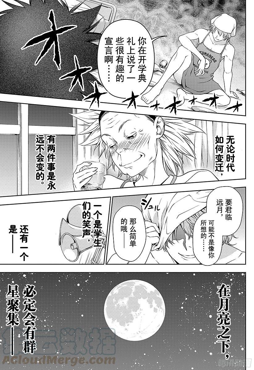 食戟之灵 第7话 无法地带 第17页