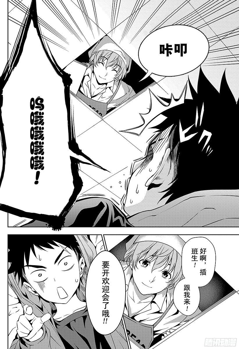 食戟之灵 第7话 无法地带 第2页
