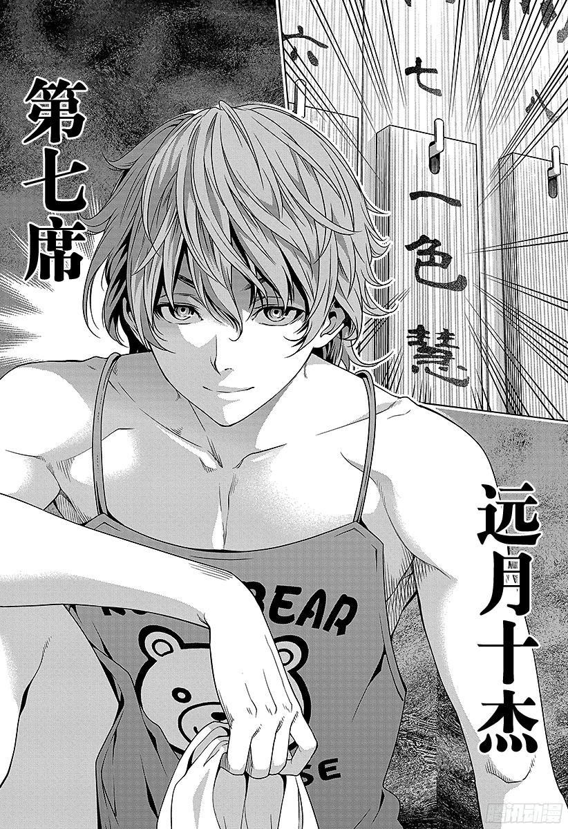 食戟之灵 第7话 无法地带 第18页