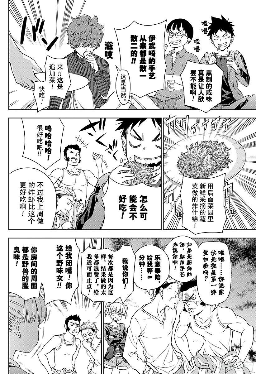 食戟之灵 第7话 无法地带 第12页