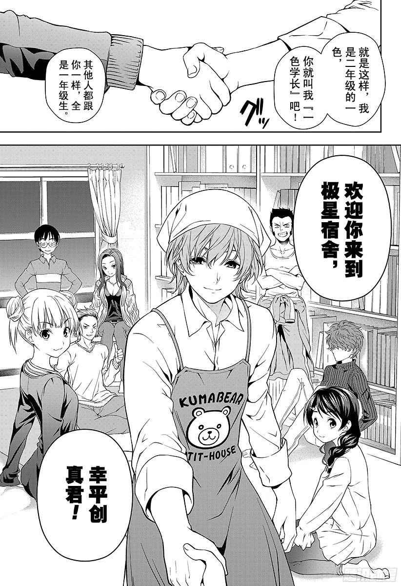 食戟之灵 第7话 无法地带 第7页