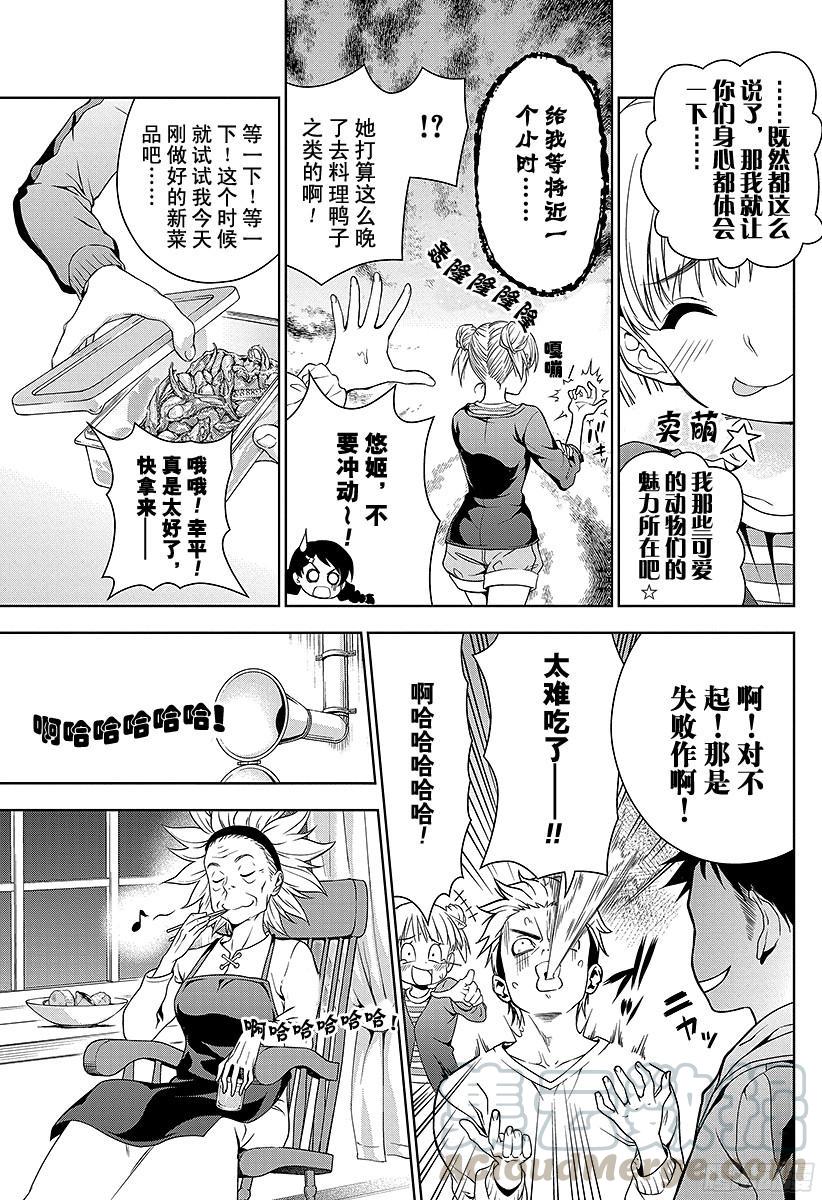 食戟之灵 第7话 无法地带 第13页