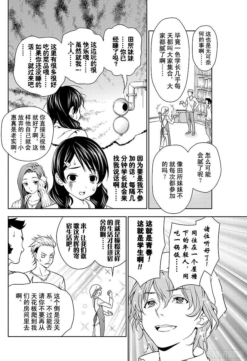 食戟之灵 第7话 无法地带 第6页