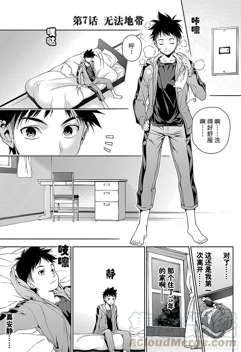 食戟之灵 第7话 无法地带 第1页