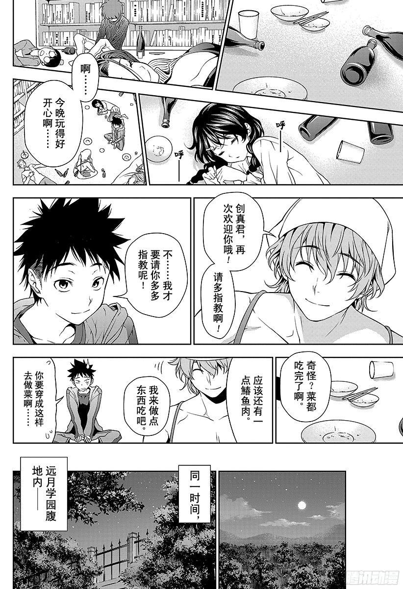 食戟之灵 第7话 无法地带 第14页
