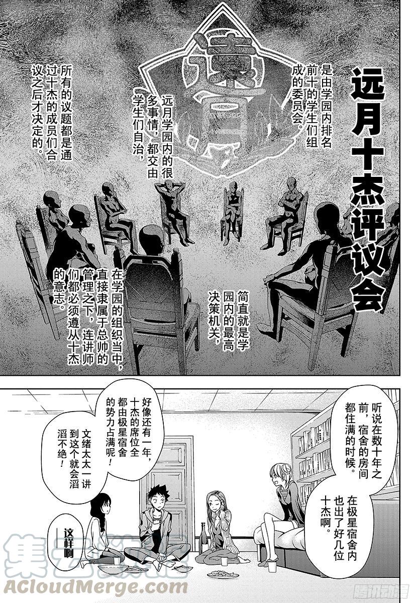 食戟之灵 第7话 无法地带 第9页