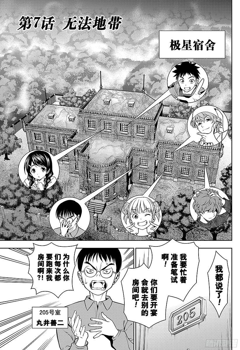 食戟之灵 第7话 无法地带 第3页