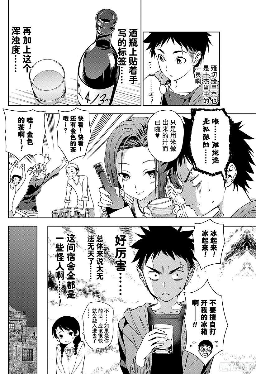 食戟之灵 第7话 无法地带 第10页