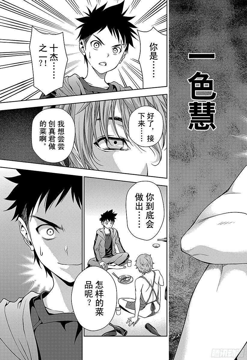 食戟之灵 第7话 无法地带 第19页