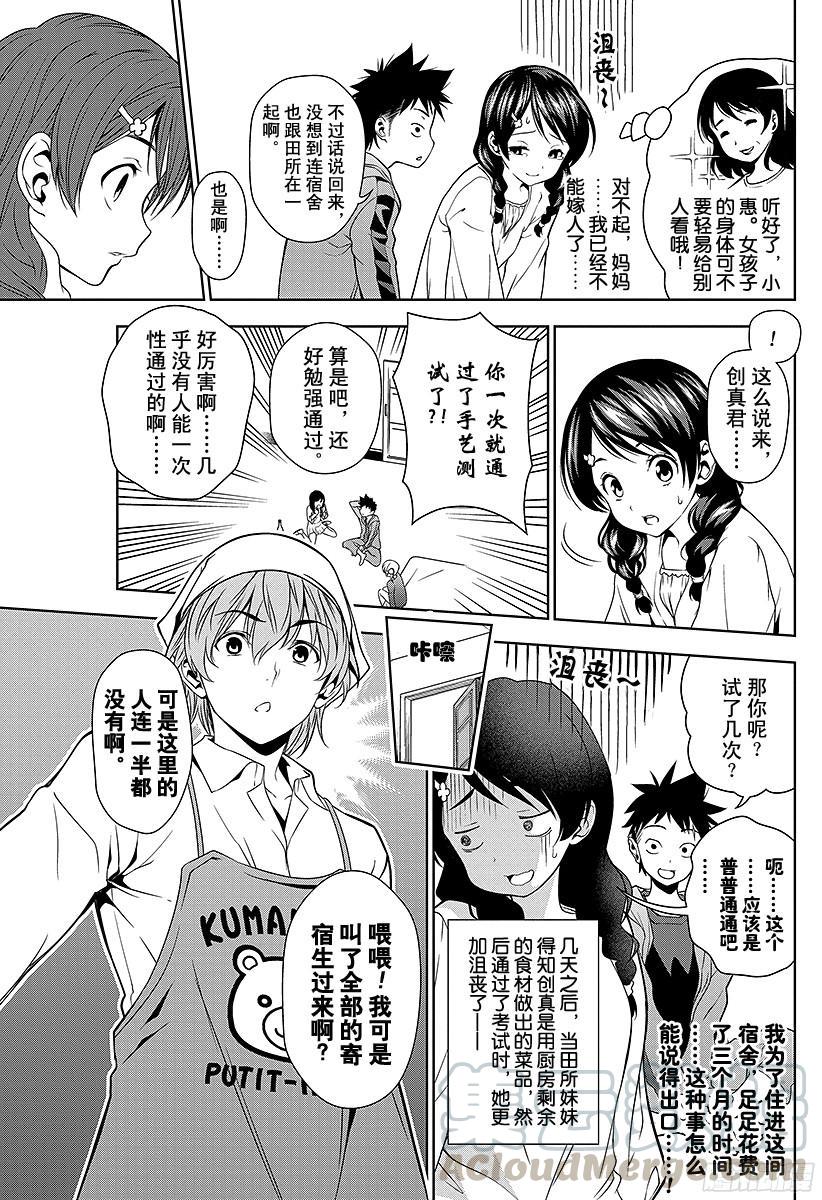 食戟之灵 第7话 无法地带 第5页